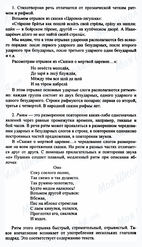 ГДЗ Російська література 5 клас сторінка 1-2