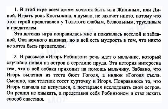 ГДЗ Російська література 5 клас сторінка 1-2