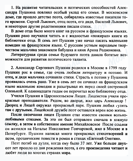 ГДЗ Російська література 5 клас сторінка 1-2