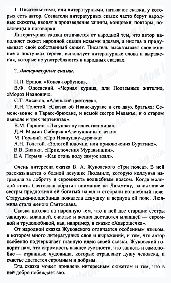 ГДЗ Русская литература 5 класс страница 1-2