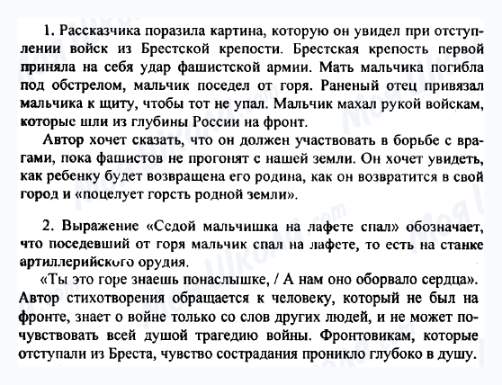 ГДЗ Російська література 5 клас сторінка 1-2