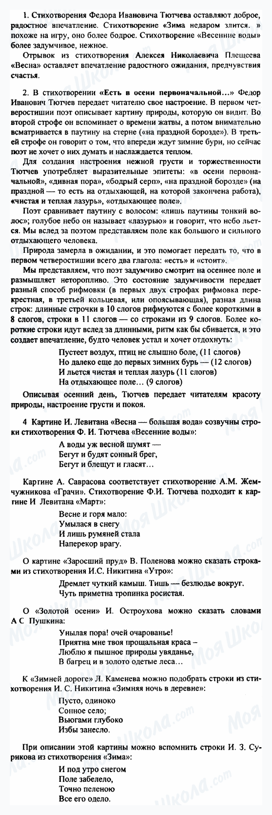ГДЗ Русская литература 5 класс страница 1-2