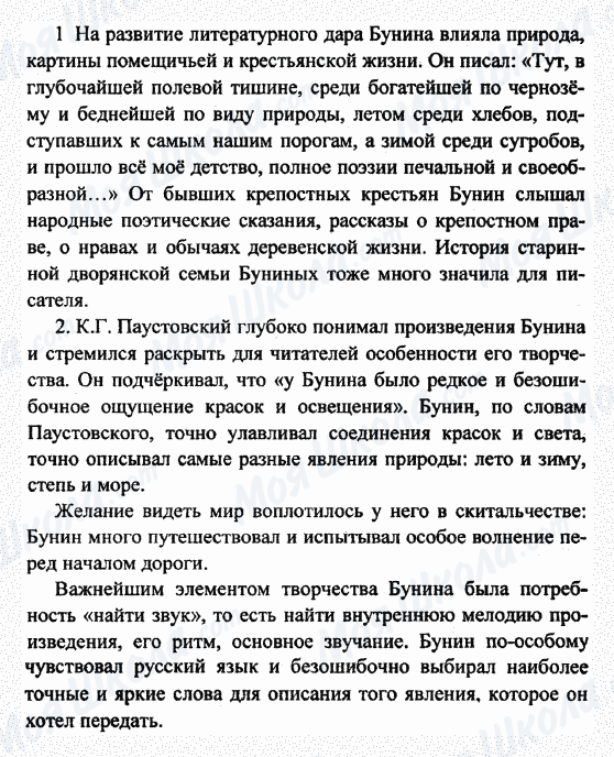 ГДЗ Російська література 7 клас сторінка 1-2