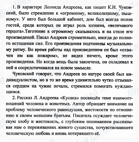 ГДЗ Російська література 7 клас сторінка 1-2