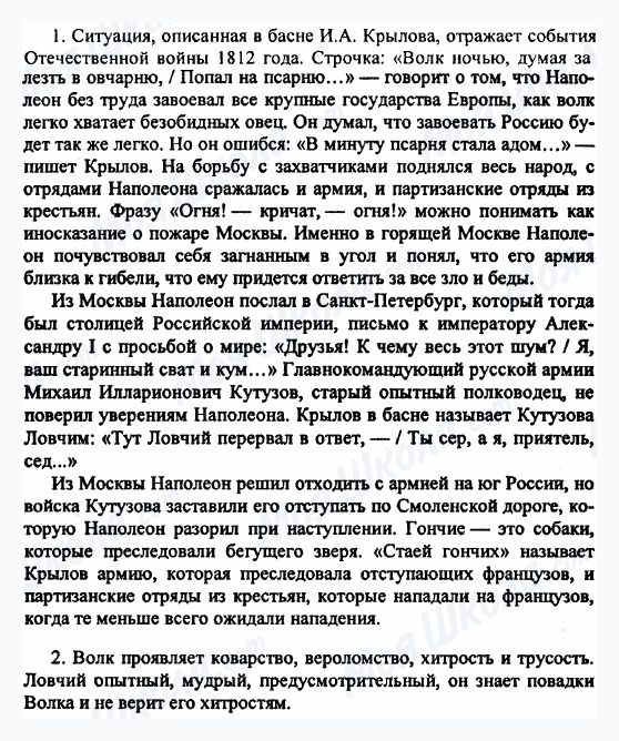 ГДЗ Русская литература 5 класс страница 1-2