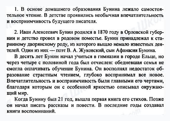 ГДЗ Російська література 5 клас сторінка 1-2