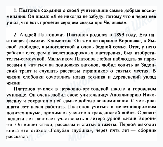 ГДЗ Російська література 5 клас сторінка 1-2