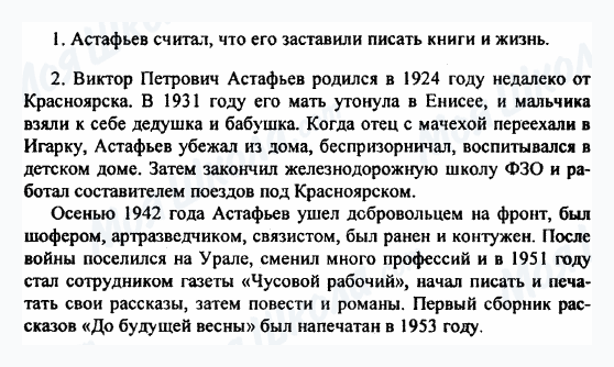 ГДЗ Російська література 5 клас сторінка 1-2