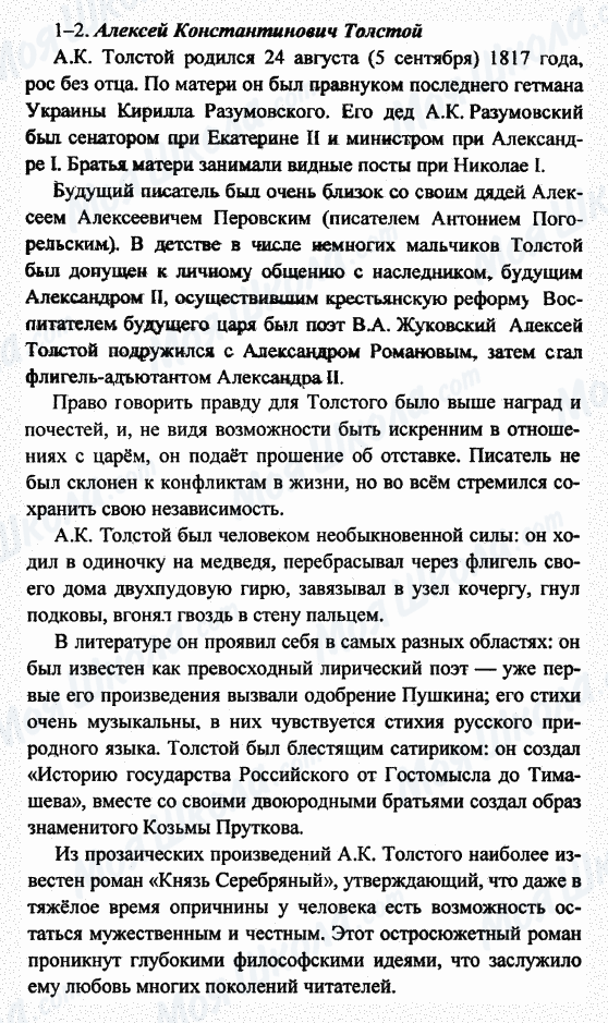 ГДЗ Русская литература 7 класс страница 1-2