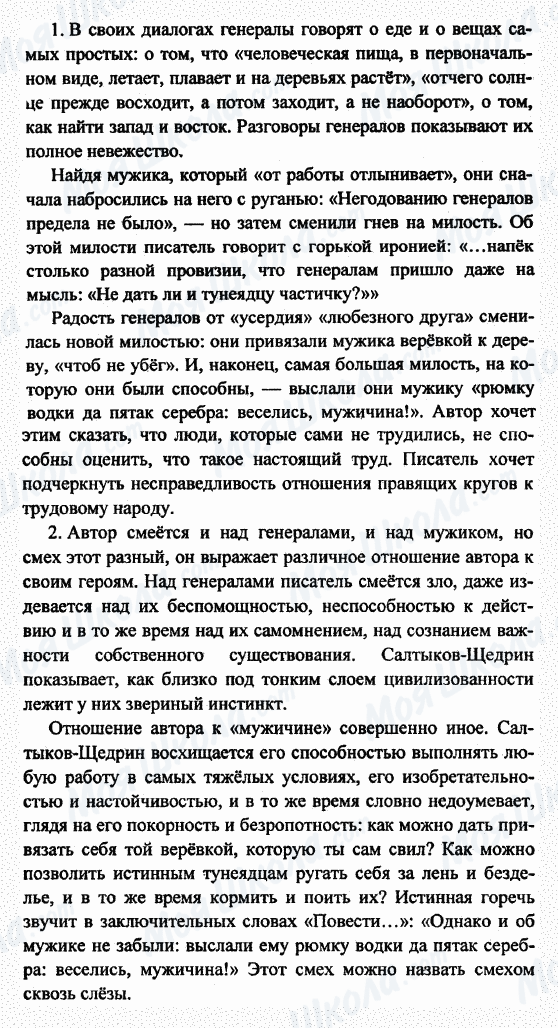 ГДЗ Російська література 7 клас сторінка 1-2