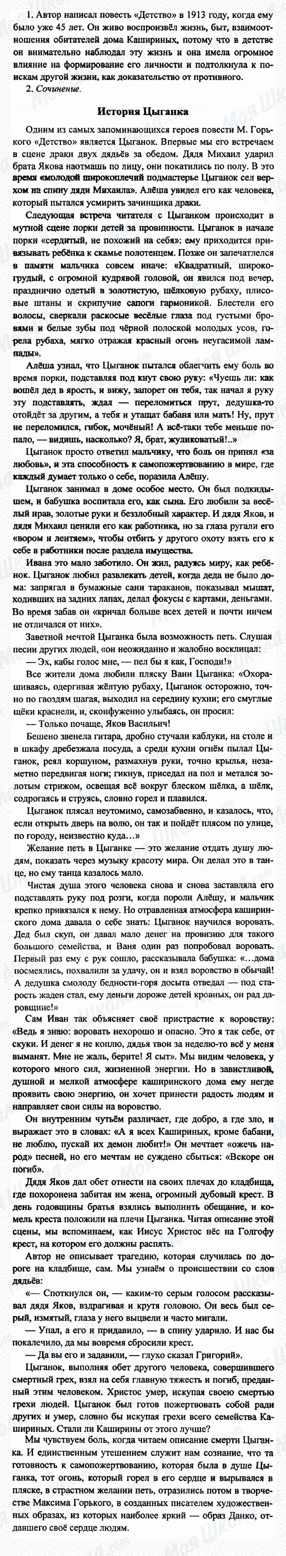 ГДЗ Російська література 7 клас сторінка 1-2