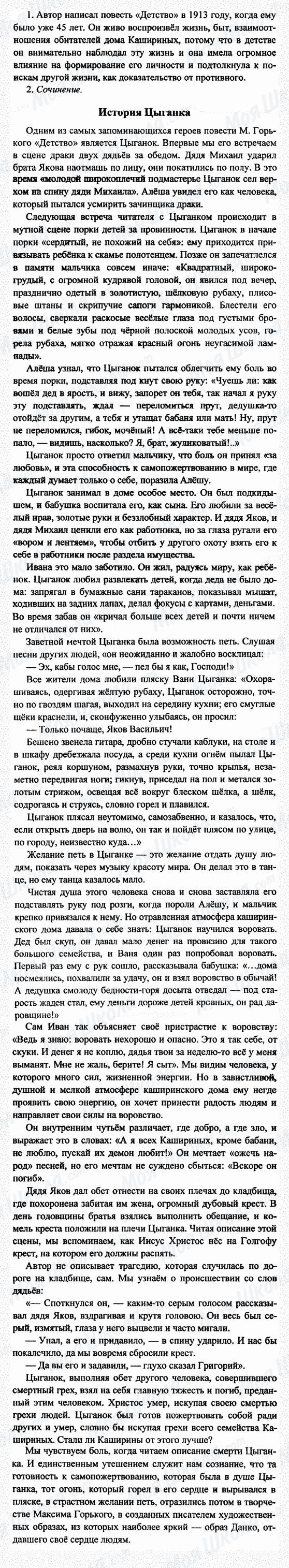 ГДЗ Русская литература 7 класс страница 1-2