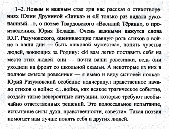 ГДЗ Русская литература 7 класс страница 1-2