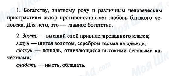 ГДЗ Російська література 8 клас сторінка 1-2