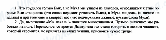 ГДЗ Російська література 6 клас сторінка 1-2