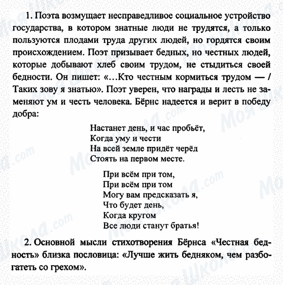 ГДЗ Русская литература 7 класс страница 1-2