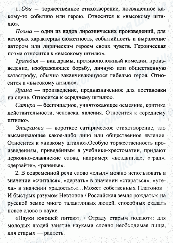 ГДЗ Русская литература 7 класс страница 1-2