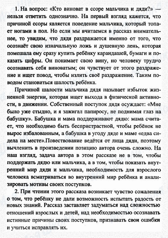 ГДЗ Російська література 7 клас сторінка 1-2