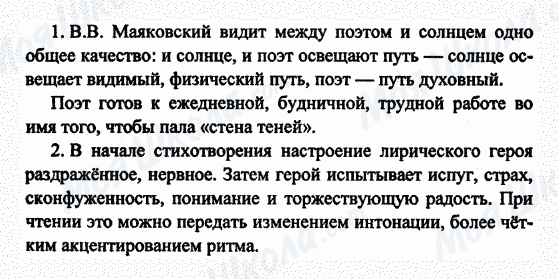 ГДЗ Русская литература 7 класс страница 1-2