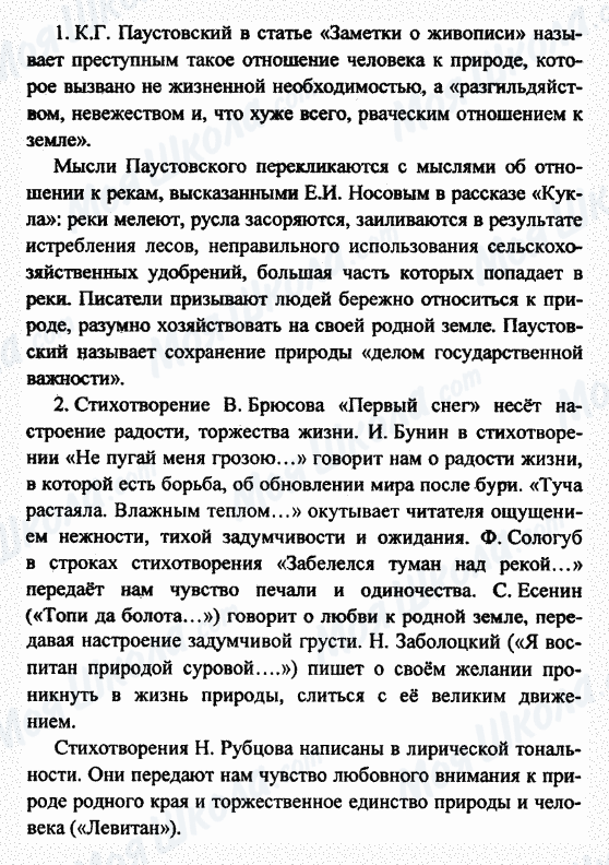 ГДЗ Русская литература 7 класс страница 1-2