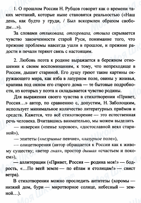 ГДЗ Російська література 8 клас сторінка 1-2