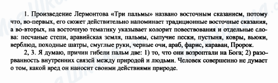 ГДЗ Російська література 6 клас сторінка 1-2