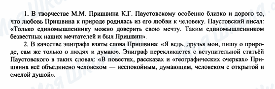 ГДЗ Російська література 6 клас сторінка 1-2