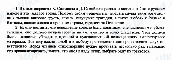 ГДЗ Русская литература 6 класс страница 1-2