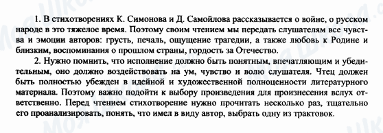 ГДЗ Російська література 6 клас сторінка 1-2