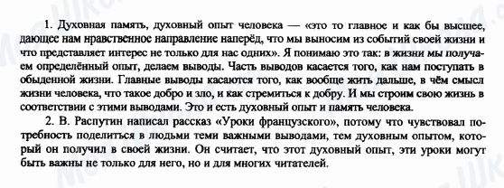 ГДЗ Русская литература 6 класс страница 1-2