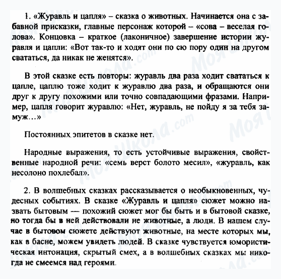 ГДЗ Російська література 5 клас сторінка 1-2