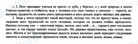 ГДЗ Русская литература 6 класс страница 1-3-2