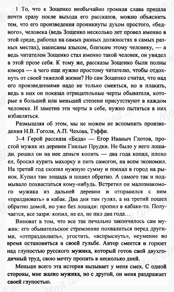 ГДЗ Русская литература 7 класс страница 1-3-4
