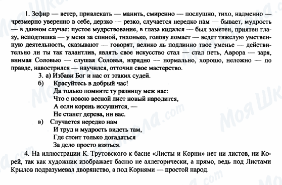 ГДЗ Русская литература 6 класс страница 1-3-4