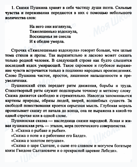 ГДЗ Російська література 5 клас сторінка 1-3