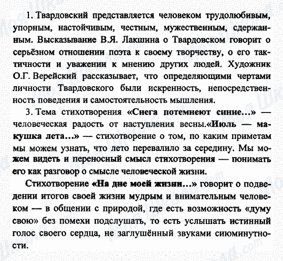 ГДЗ Русская литература 7 класс страница 1-3