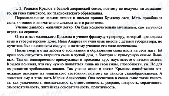 ГДЗ Русская литература 6 класс страница 1-3