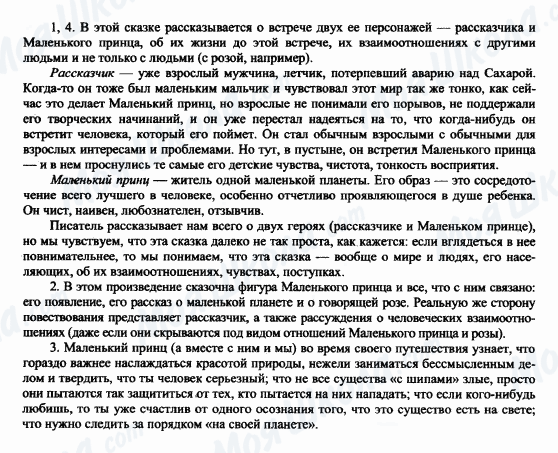 ГДЗ Русская литература 6 класс страница 1-4-2-3