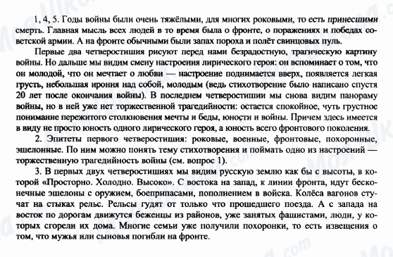 ГДЗ Російська література 6 клас сторінка 1-4-5-2-3