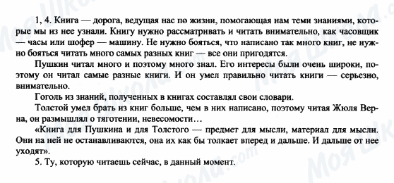 ГДЗ Русская литература 6 класс страница 1-4-5