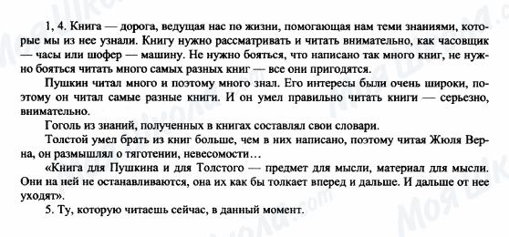 ГДЗ Російська література 6 клас сторінка 1-4-5