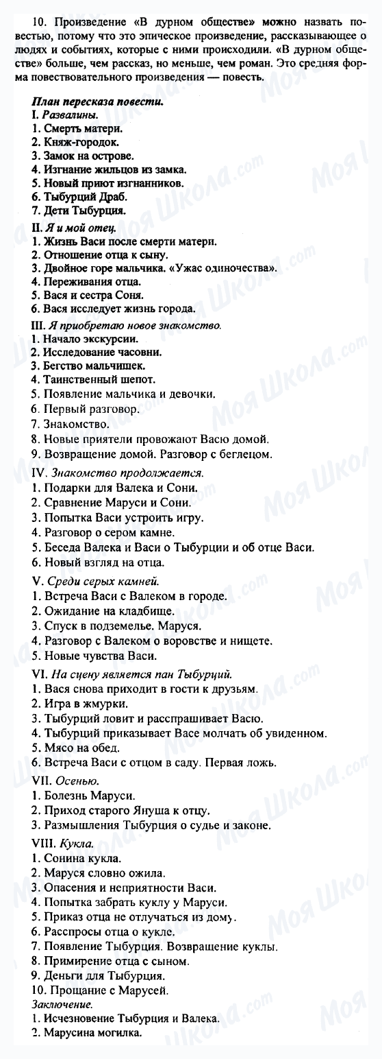 ГДЗ Російська література 5 клас сторінка 10