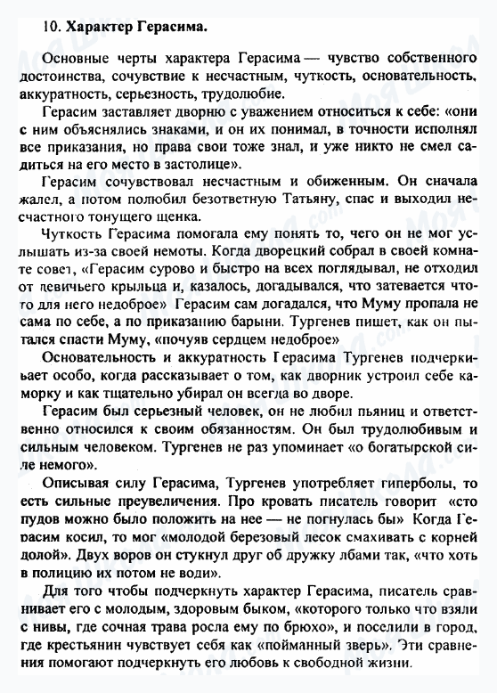 ГДЗ Російська література 5 клас сторінка 10