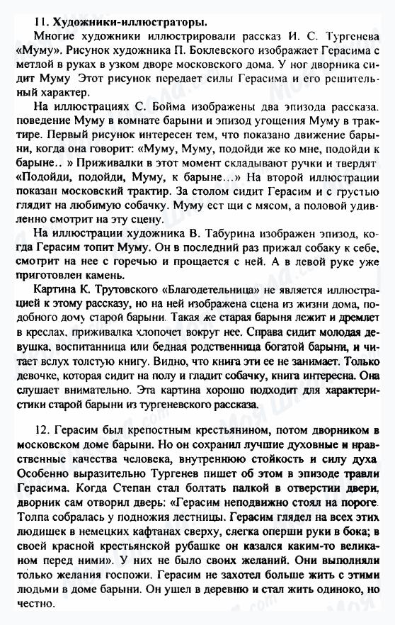 ГДЗ Російська література 5 клас сторінка 11-12