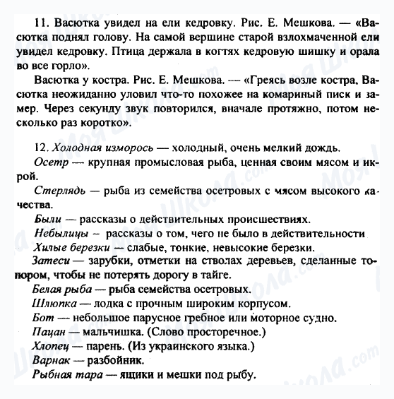 ГДЗ Русская литература 5 класс страница 11-12