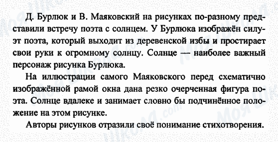 ГДЗ Російська література 7 клас сторінка 1