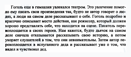 ГДЗ Російська література 5 клас сторінка 1