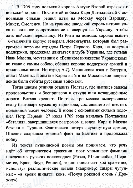 ГДЗ Російська література 7 клас сторінка 1