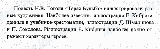 ГДЗ Російська література 7 клас сторінка 1