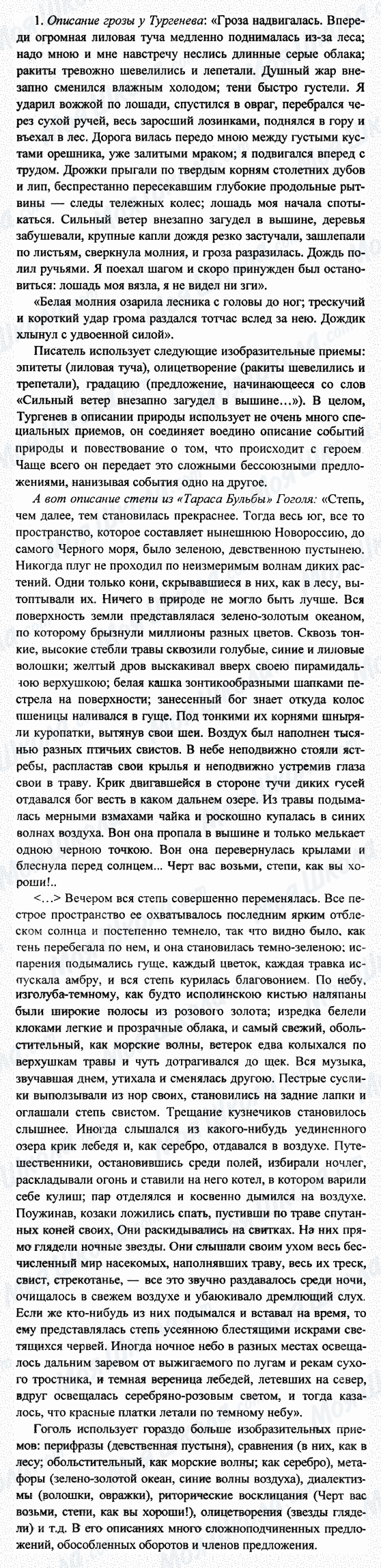 ГДЗ Російська література 7 клас сторінка 1